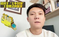 什么叫上不封顶(揭秘上不封顶的含义,让你彻底明白)