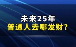 2025年是什么年(份?未来25年我们将迎来哪些变革?)