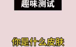 怎样测试皮肤类型(How to Test Your Skin Type: 有效的皮肤测试方法)