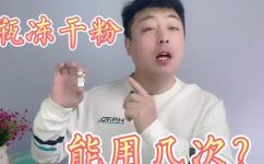 冻干粉多久用一次最好(冻干粉最佳使用频率:建议多久使用一次?)