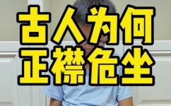 正襟危坐的意思解释(正襟危坐含义及来源何在?解析正襟危坐的意义)