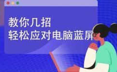 电脑开机之后就蓝屏咋回事啊(如何解决电脑开机蓝屏问题?原因和解决方法详解)