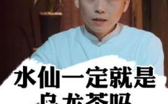 水仙是什么茶(解读水仙茶:不只是一种名字)