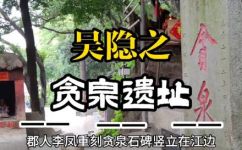 贪泉在哪里(贪泉位置在哪?探寻贪泉在哪里的秘密)