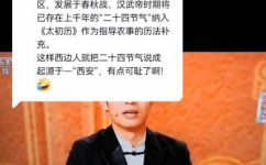 以正月为岁首的是汉代的什么时候(汉代是如何确定以正月为岁首的?)
