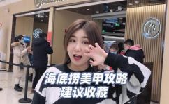 海底捞怎么预约(如何在海底捞预约用餐,简单易懂的教程)
