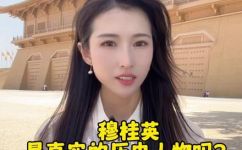 历史上真有穆桂英其人吗(探寻历史真相:穆桂英是真实存在的吗?)